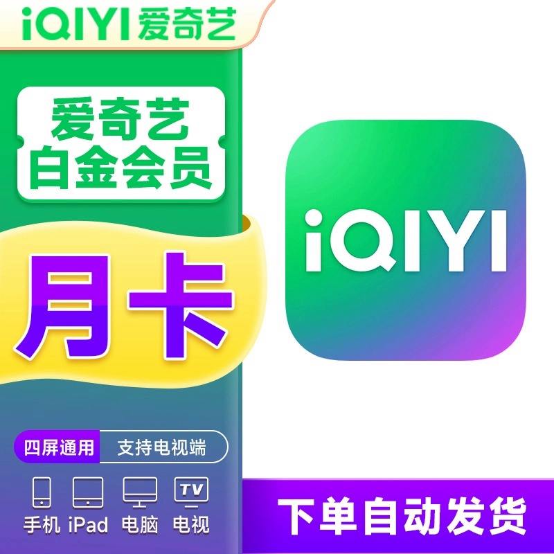 详细阅读:爱奇艺会员破解(爱奇艺会员破解办法) 爱奇艺会员破解(爱奇艺会员破解办法)